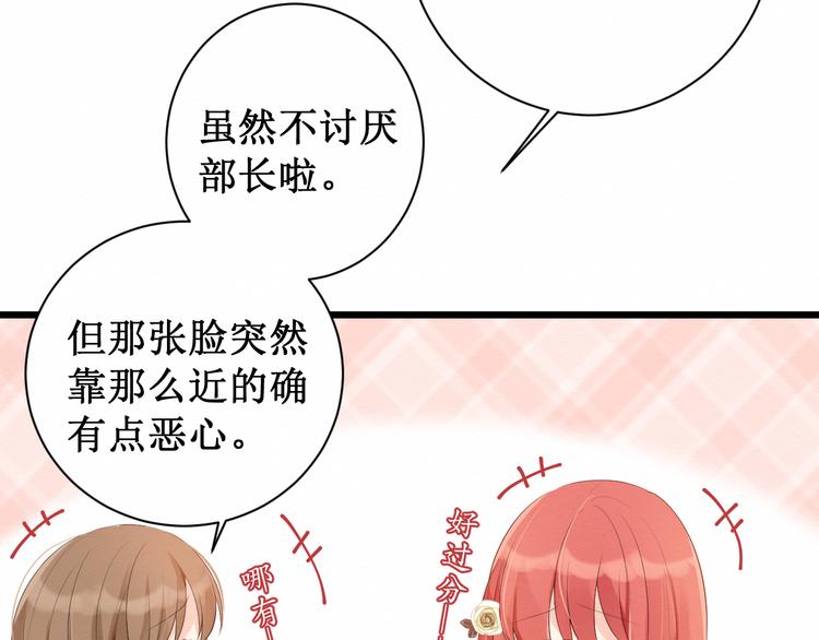 《我与死神的一个星期》第9话闺蜜登场！ 第36页