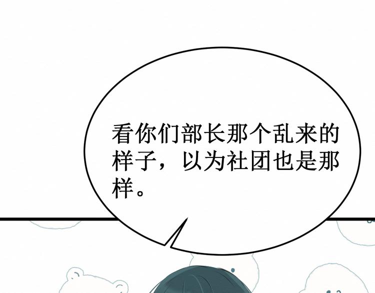 《我与死神的一个星期》第11话吃醋 第10页