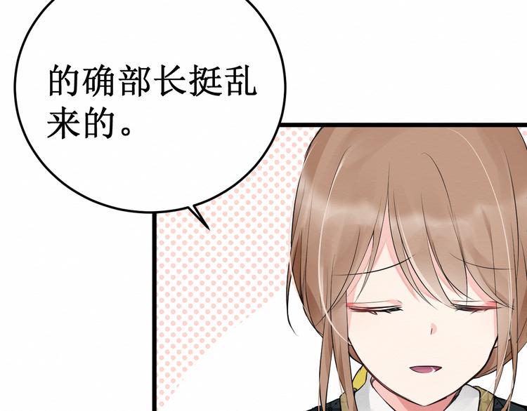 《我与死神的一个星期》第11话吃醋 第12页