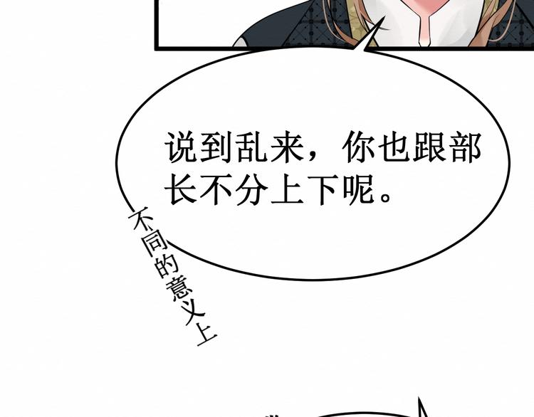 《我与死神的一个星期》第11话吃醋 第13页