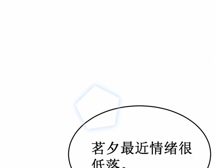 《我与死神的一个星期》第11话吃醋 第16页