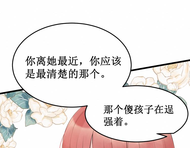 《我与死神的一个星期》第11话吃醋 第18页