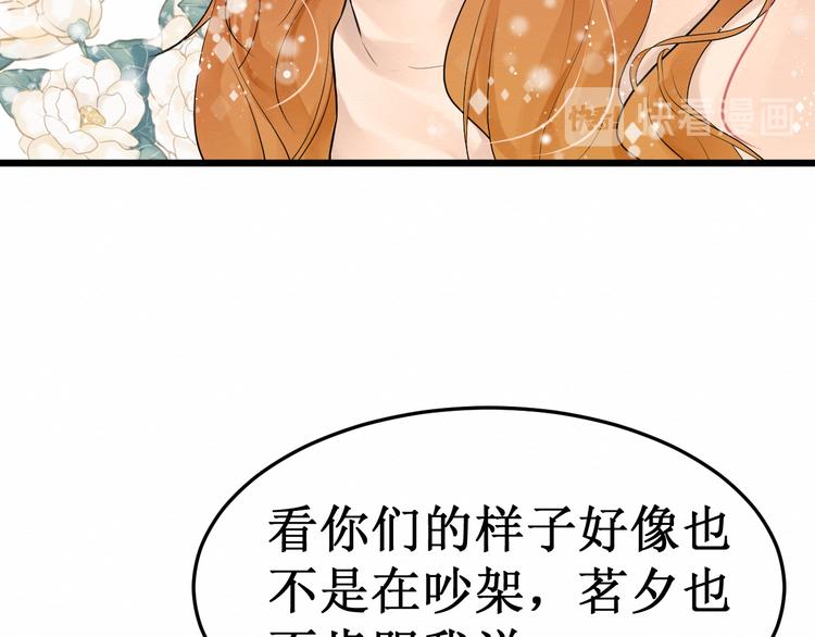 《我与死神的一个星期》第11话吃醋 第20页