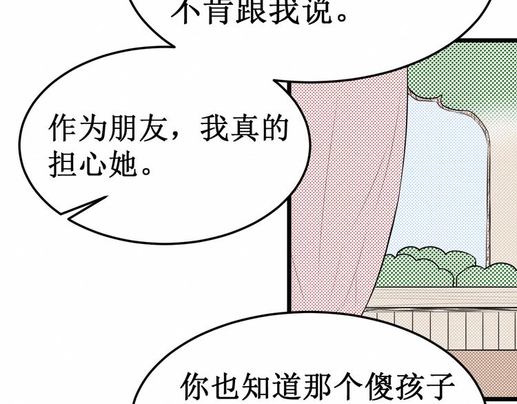 《我与死神的一个星期》第11话吃醋 第21页