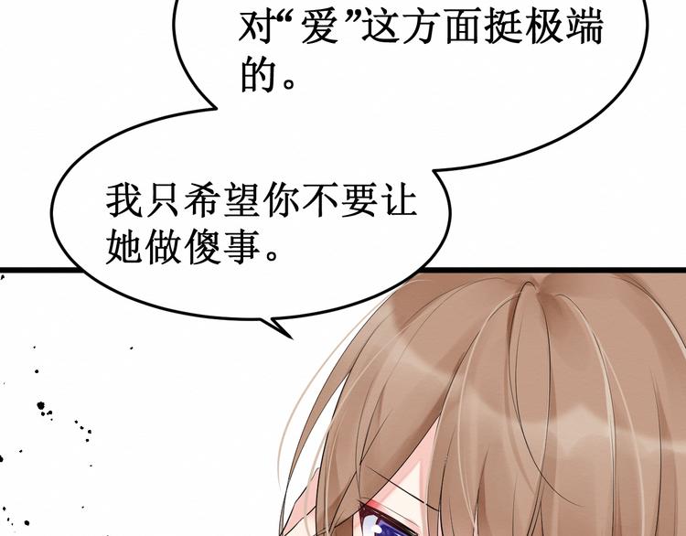 《我与死神的一个星期》第11话吃醋 第22页