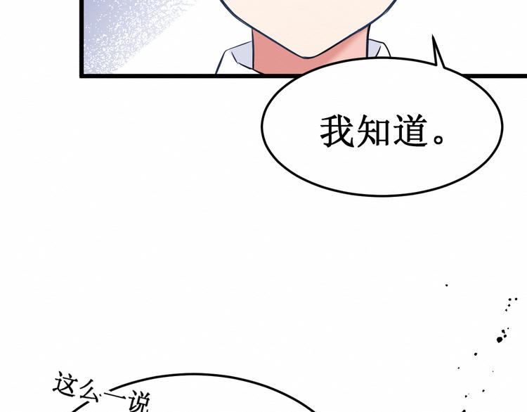 《我与死神的一个星期》第11话吃醋 第25页