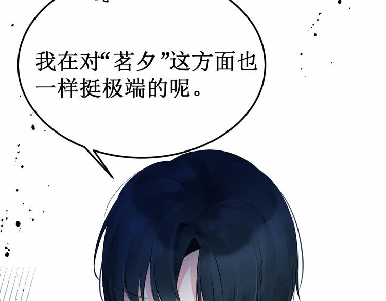 《我与死神的一个星期》第11话吃醋 第26页