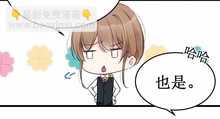 《我与死神的一个星期》第11话吃醋 第29页