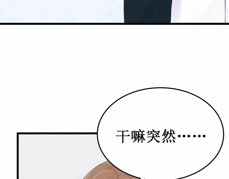 《我与死神的一个星期》第11话吃醋 第32页