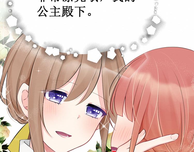 《我与死神的一个星期》第11话吃醋 第45页