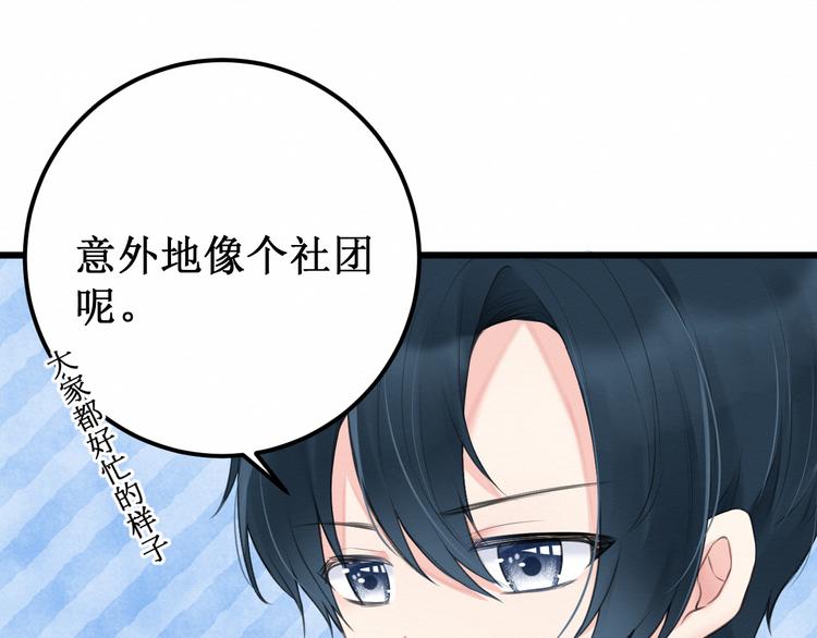 《我与死神的一个星期》第11话吃醋 第8页