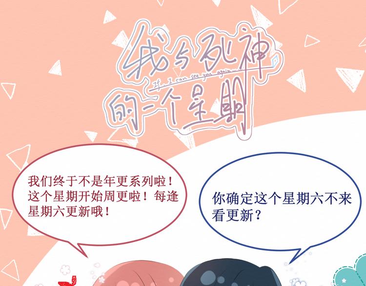 《我与死神的一个星期》周更公告 第1页