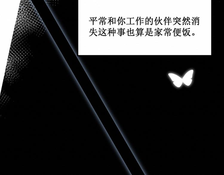《我与死神的一个星期》第14话变化 第29页