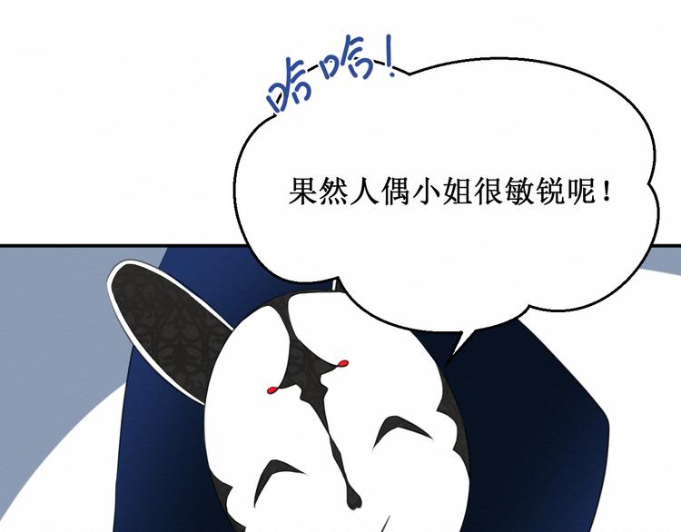 《我与死神的一个星期》第16话神秘人 第37页