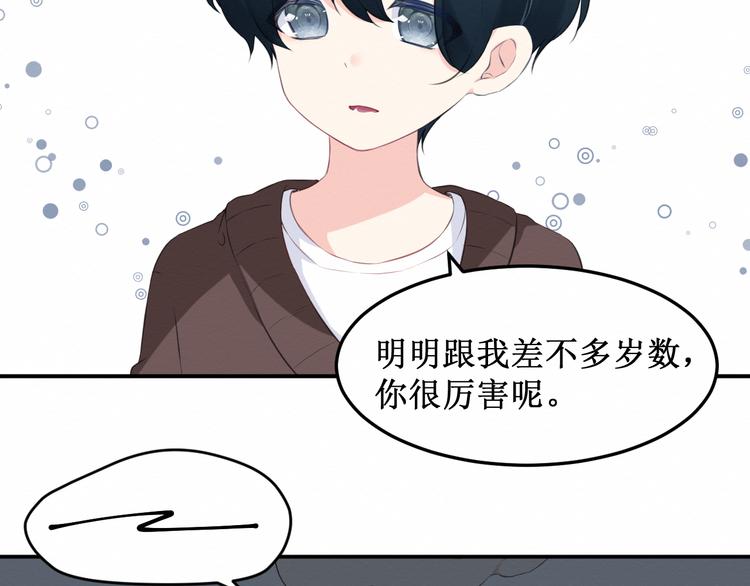 《我与死神的一个星期》第18话请做我的朋友 第15页