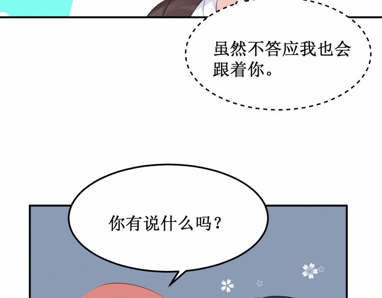 《我与死神的一个星期》第18话请做我的朋友 第50页