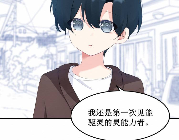 《我与死神的一个星期》第18话请做我的朋友 第6页
