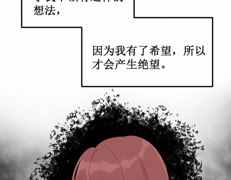 《我与死神的一个星期》第26集囚禁自己的鸟笼 第12页