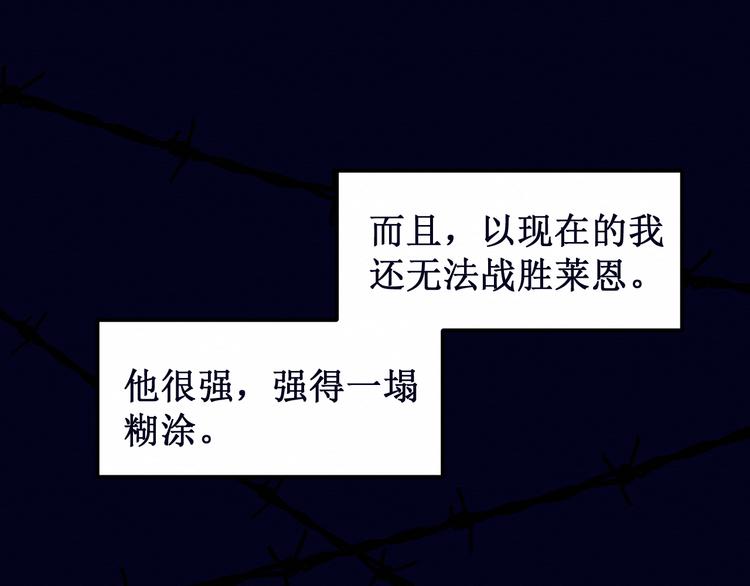 《我与死神的一个星期》第26集囚禁自己的鸟笼 第19页