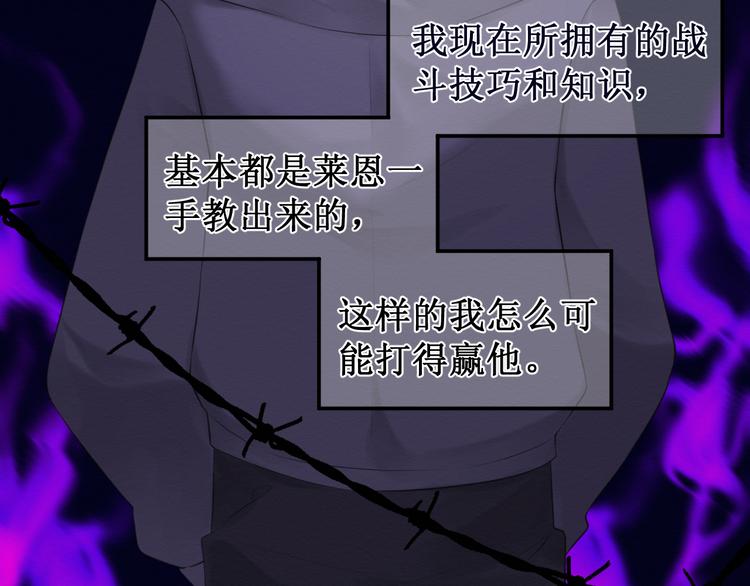 《我与死神的一个星期》第26集囚禁自己的鸟笼 第21页