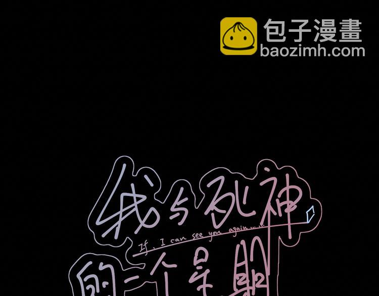 《我与死神的一个星期》第26集囚禁自己的鸟笼 第35页