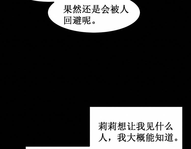 《我与死神的一个星期》第26集囚禁自己的鸟笼 第43页