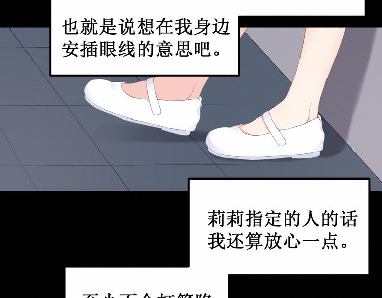 《我与死神的一个星期》第26集囚禁自己的鸟笼 第44页