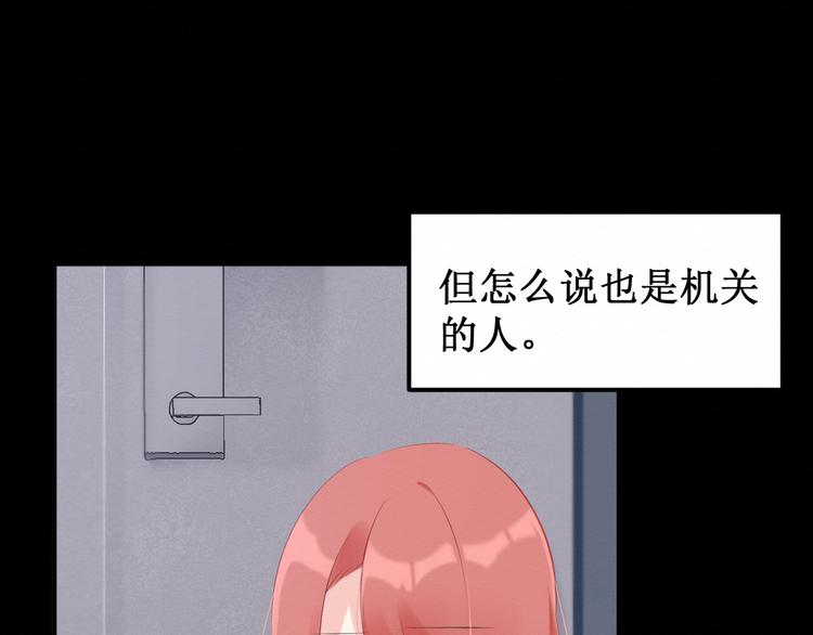 《我与死神的一个星期》第26集囚禁自己的鸟笼 第46页