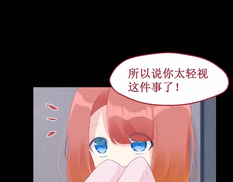 《我与死神的一个星期》第26集囚禁自己的鸟笼 第48页