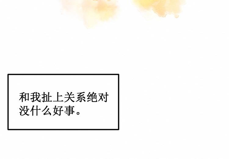 《我与死神的一个星期》第26集囚禁自己的鸟笼 第7页