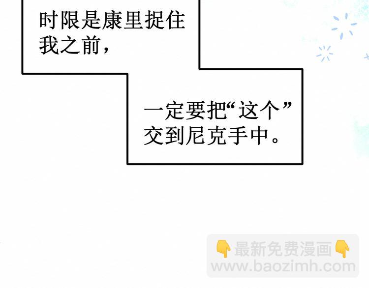 《我与死神的一个星期》第27集苦涩的告白 第12页