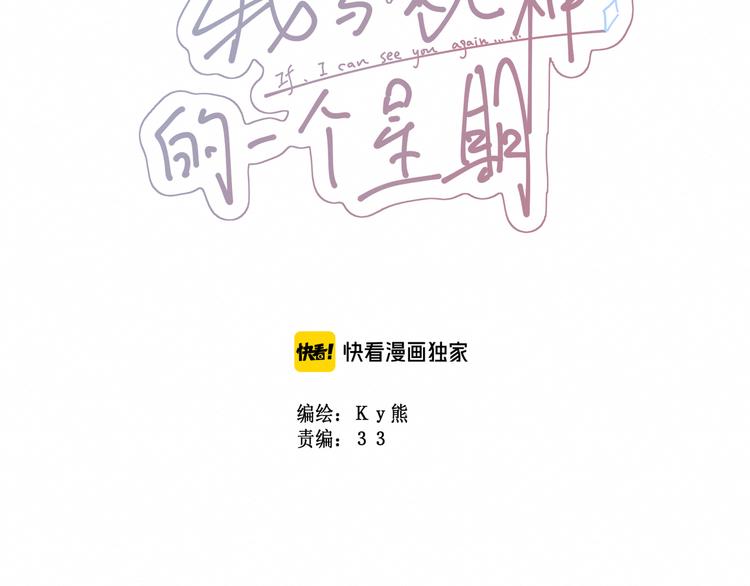 《我与死神的一个星期》第27集苦涩的告白 第25页