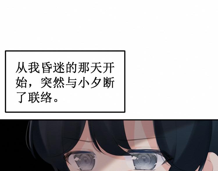 《我与死神的一个星期》第27集苦涩的告白 第34页