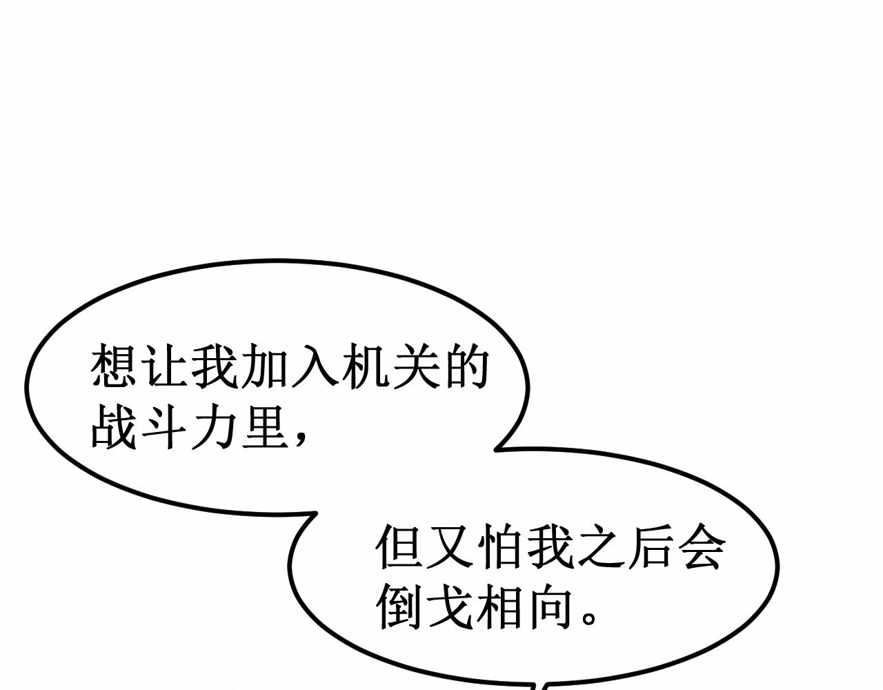 《我与死神的一个星期》第29集我所选择的道路 第38页