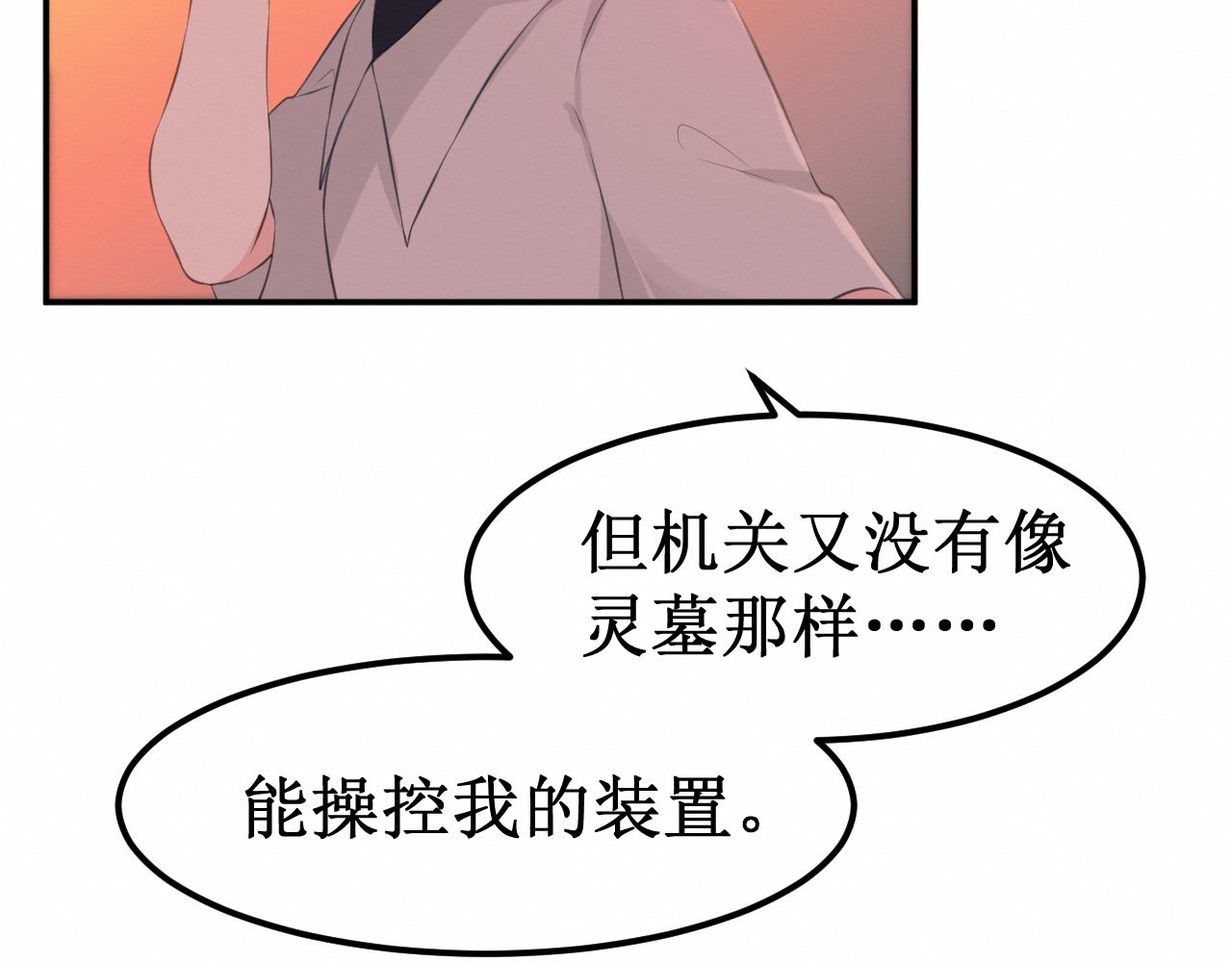 《我与死神的一个星期》第29集我所选择的道路 第40页