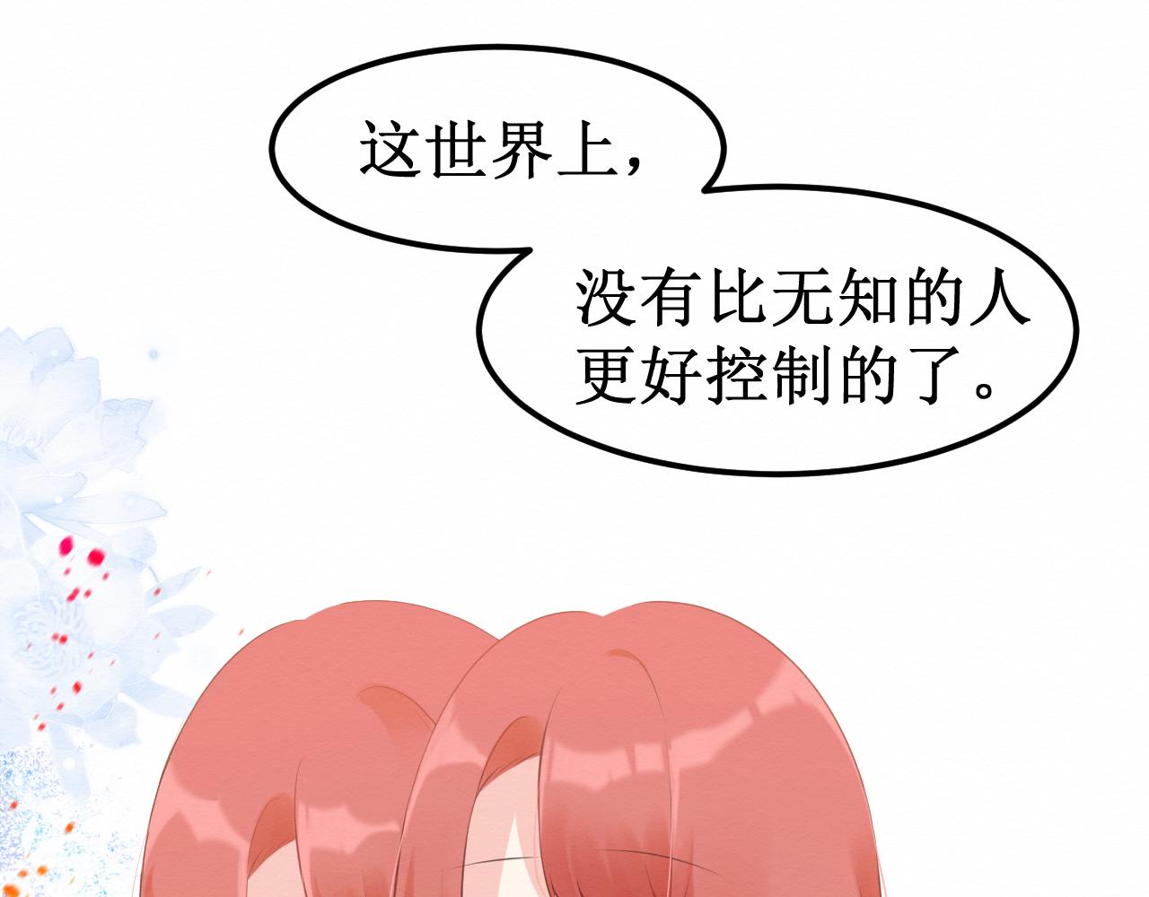 《我与死神的一个星期》第29集我所选择的道路 第44页