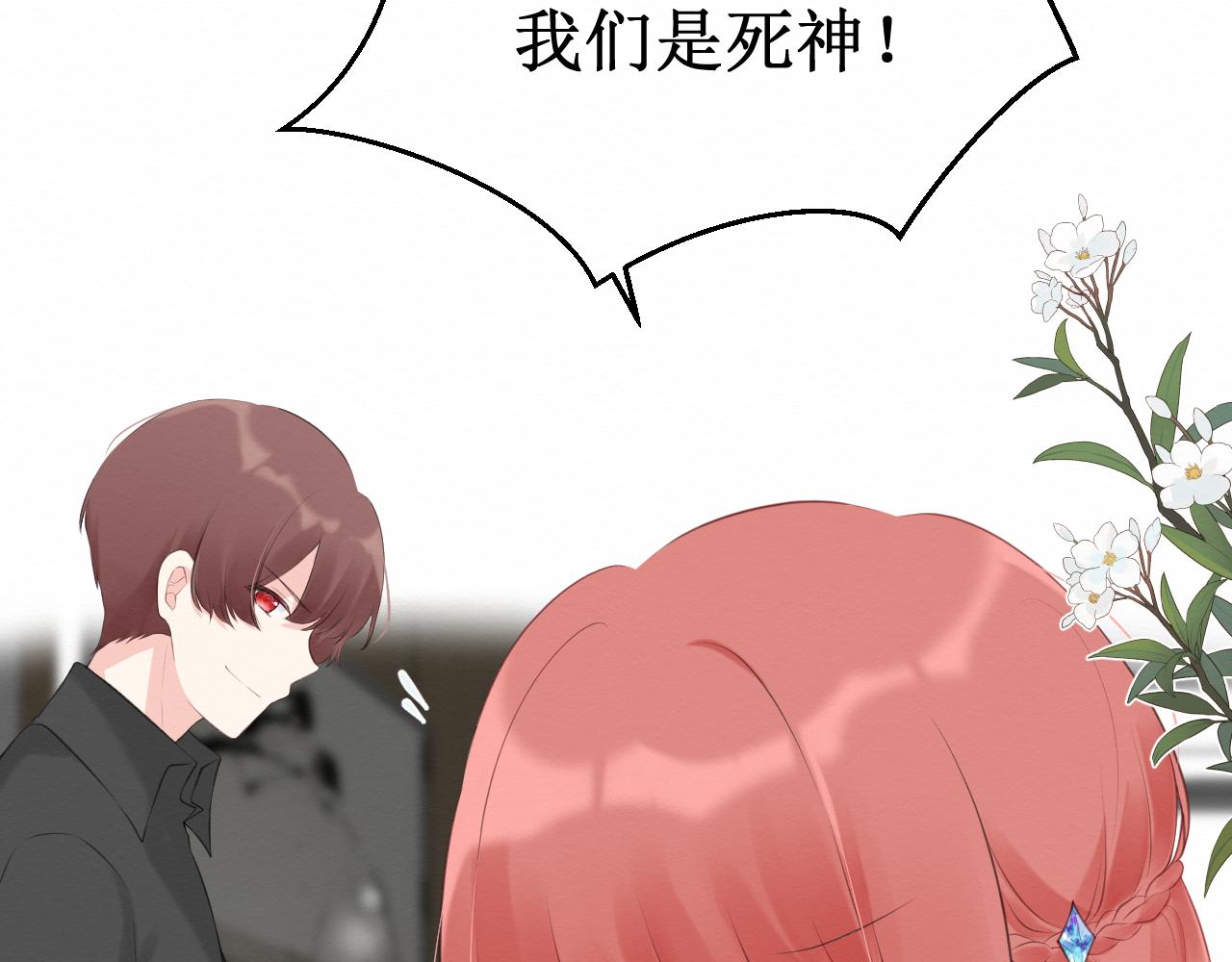 《我与死神的一个星期》第30集快点来见我吧 第12页