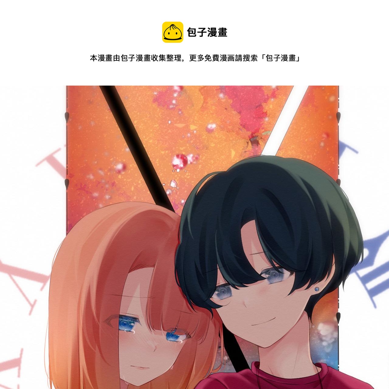 《我与死神的一个星期》第30集快点来见我吧 第1页