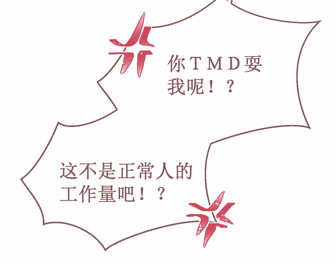 《我与死神的一个星期》第30集快点来见我吧 第26页