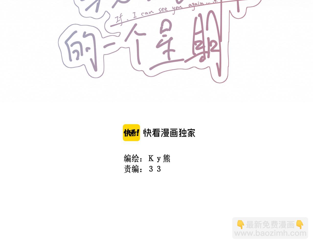 《我与死神的一个星期》第30集快点来见我吧 第3页