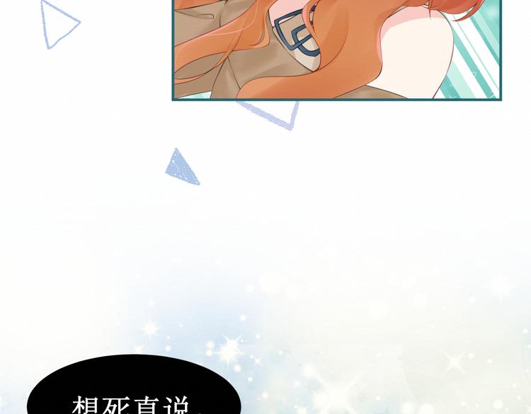 《我与死神的一个星期》番外被困小房间 第24页