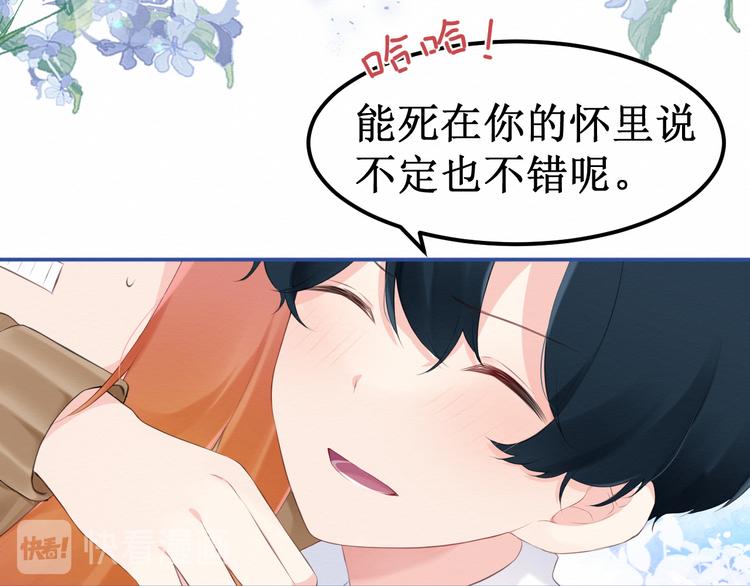 《我与死神的一个星期》番外被困小房间 第27页