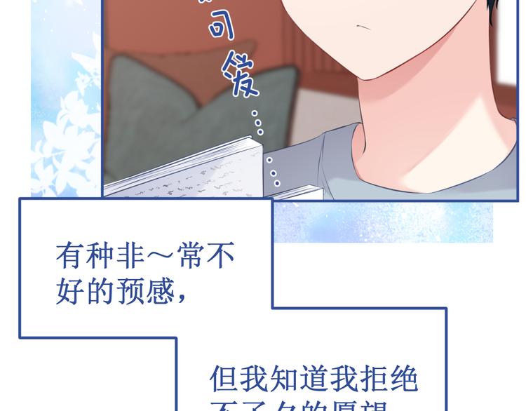 《我与死神的一个星期》番外2吻痕 第20页
