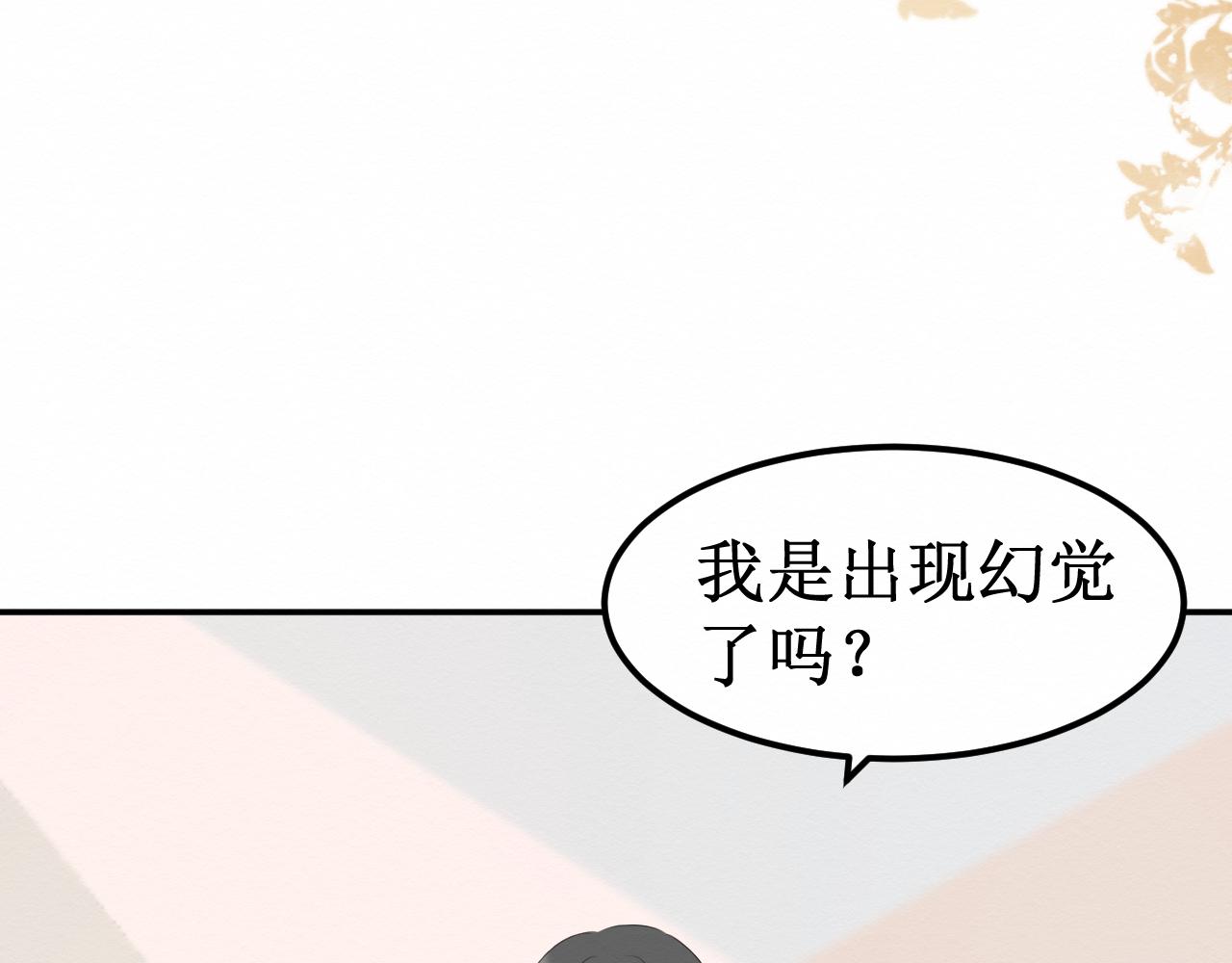《我与死神的一个星期》第32集再遇 第23页