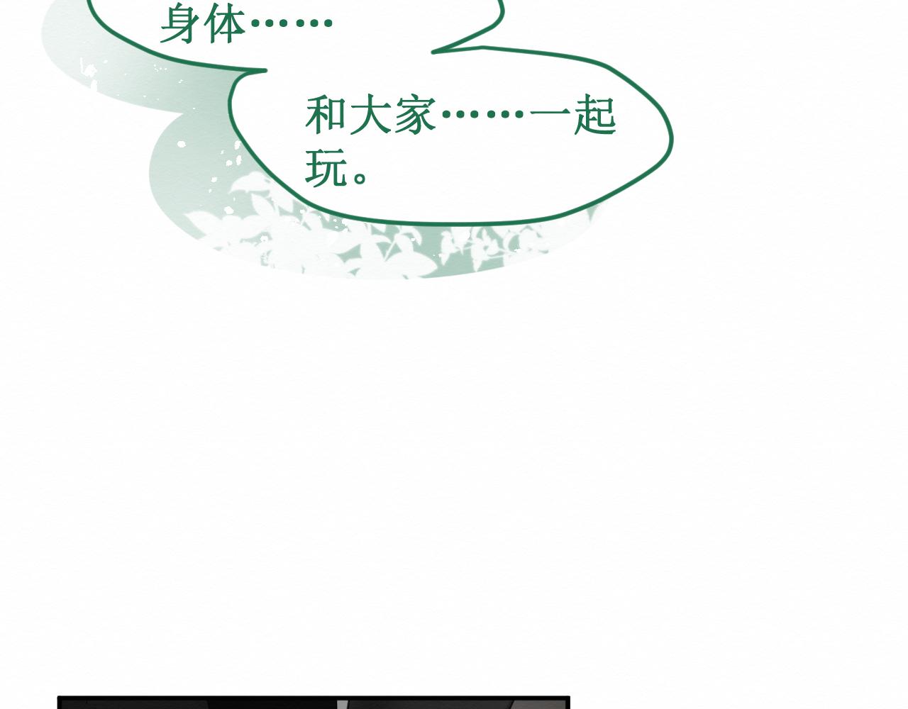 《我与死神的一个星期》第32集再遇 第43页