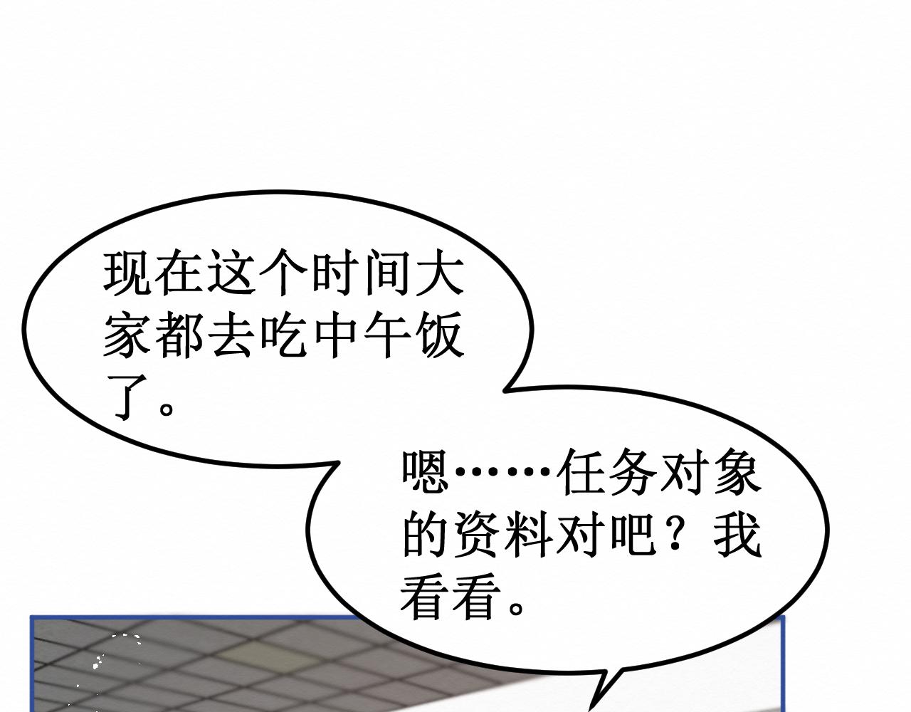 《我与死神的一个星期》第31集你的幸福 第13页