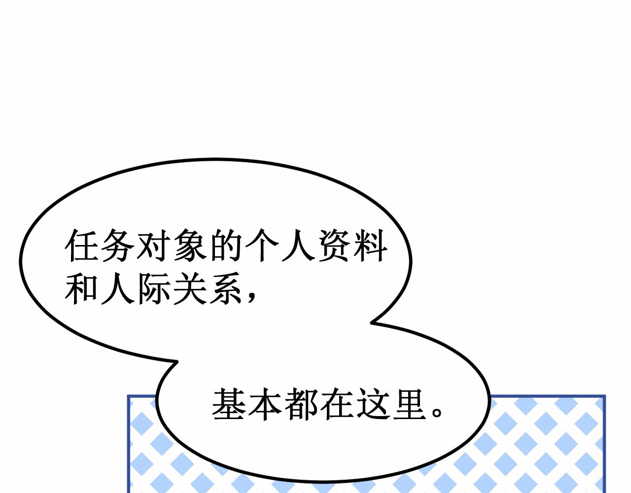 《我与死神的一个星期》第31集你的幸福 第16页