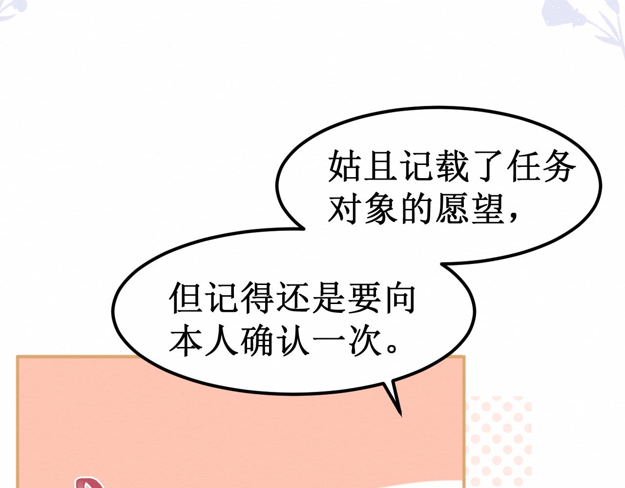 《我与死神的一个星期》第31集你的幸福 第18页