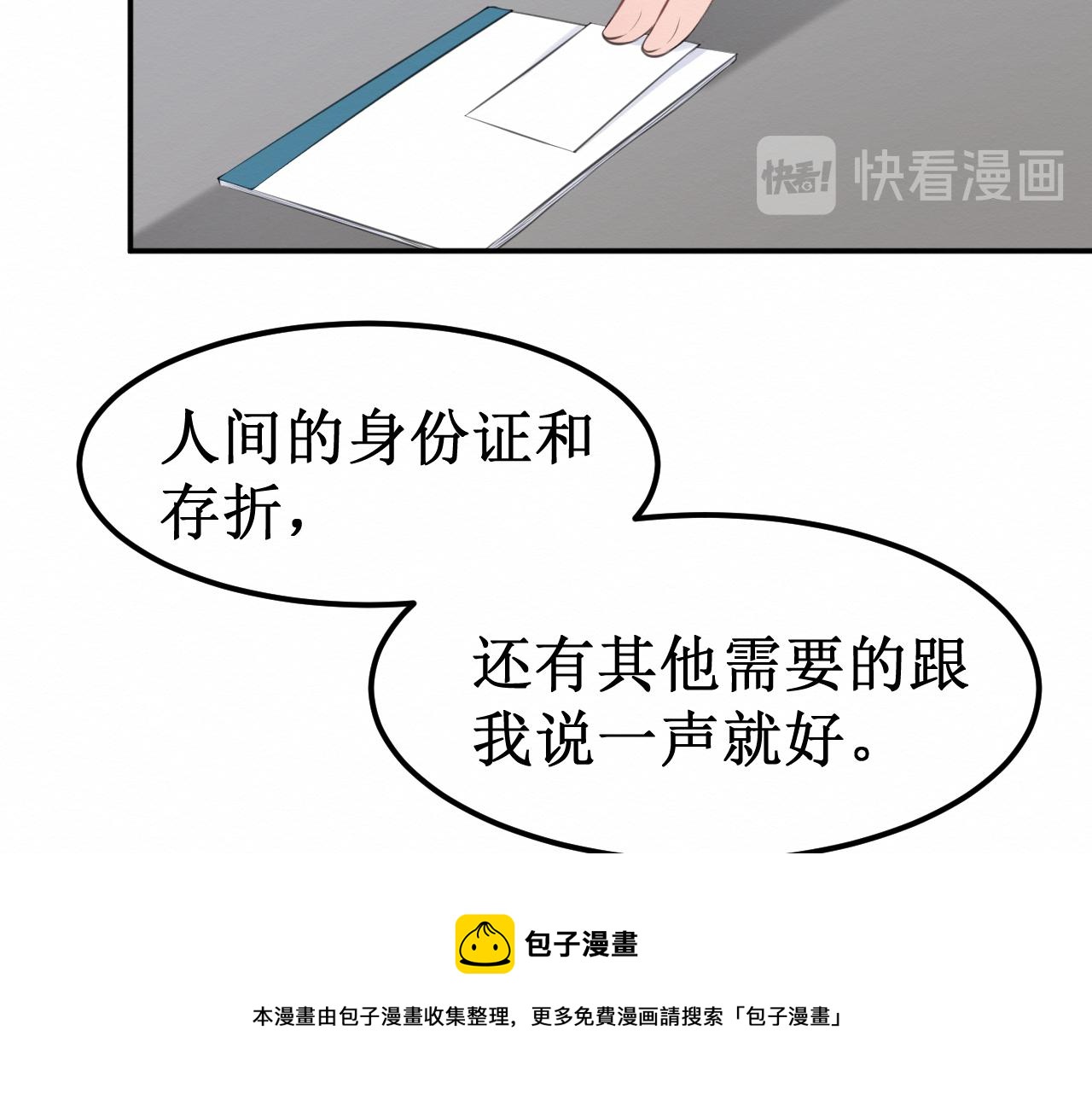 《我与死神的一个星期》第31集你的幸福 第21页