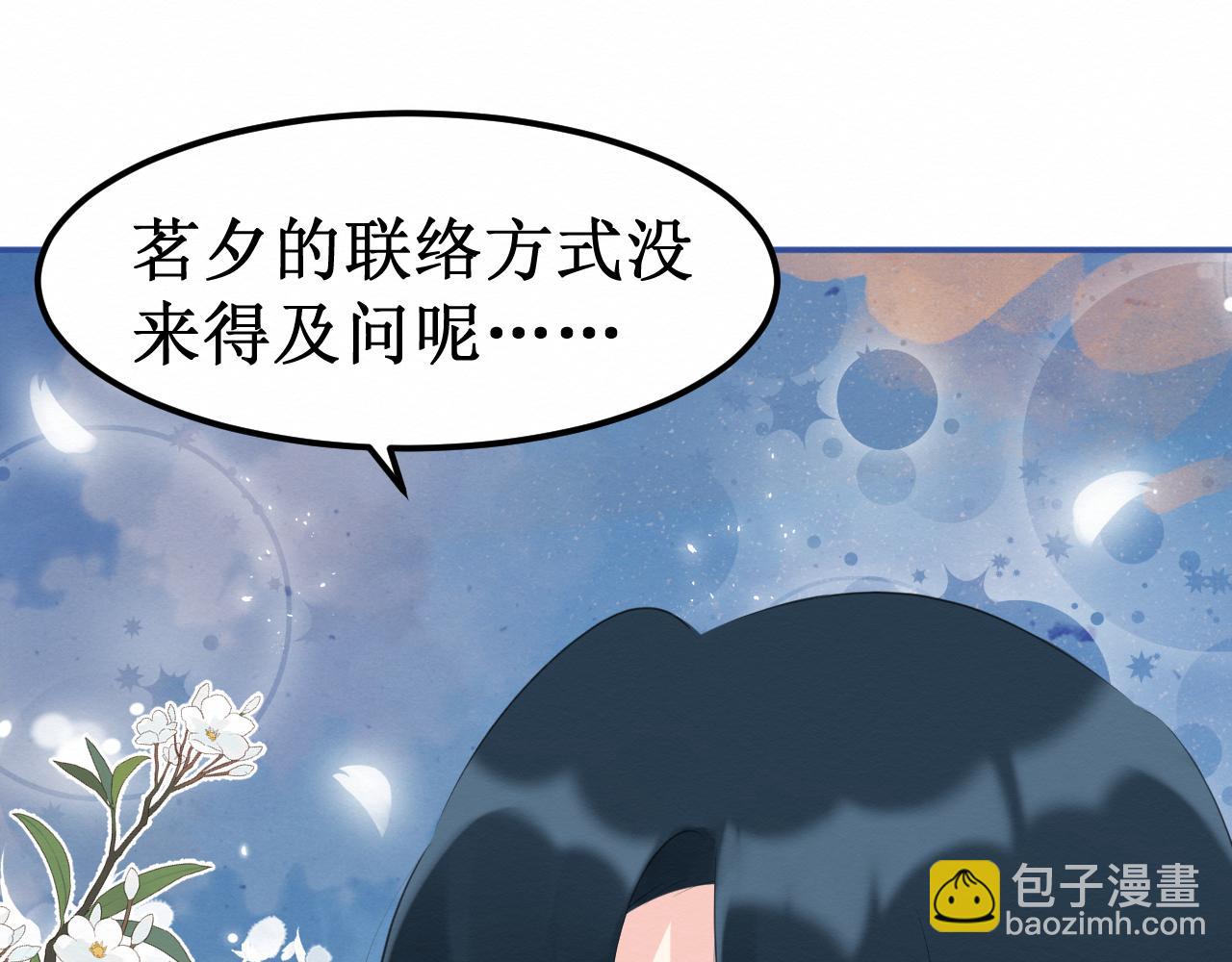 《我与死神的一个星期》第33集心灵的空缺 第30页